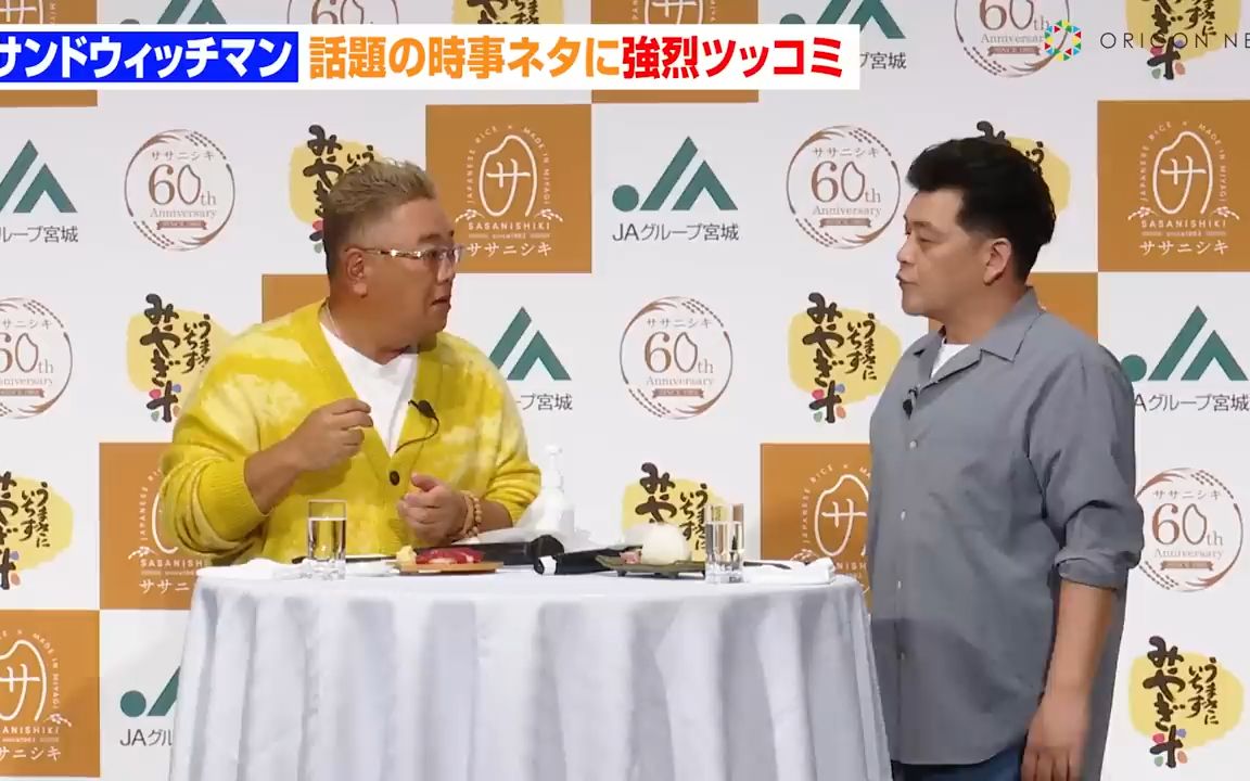 【三明治人】2023年宫城米说明会及新CM发表会哔哩哔哩bilibili