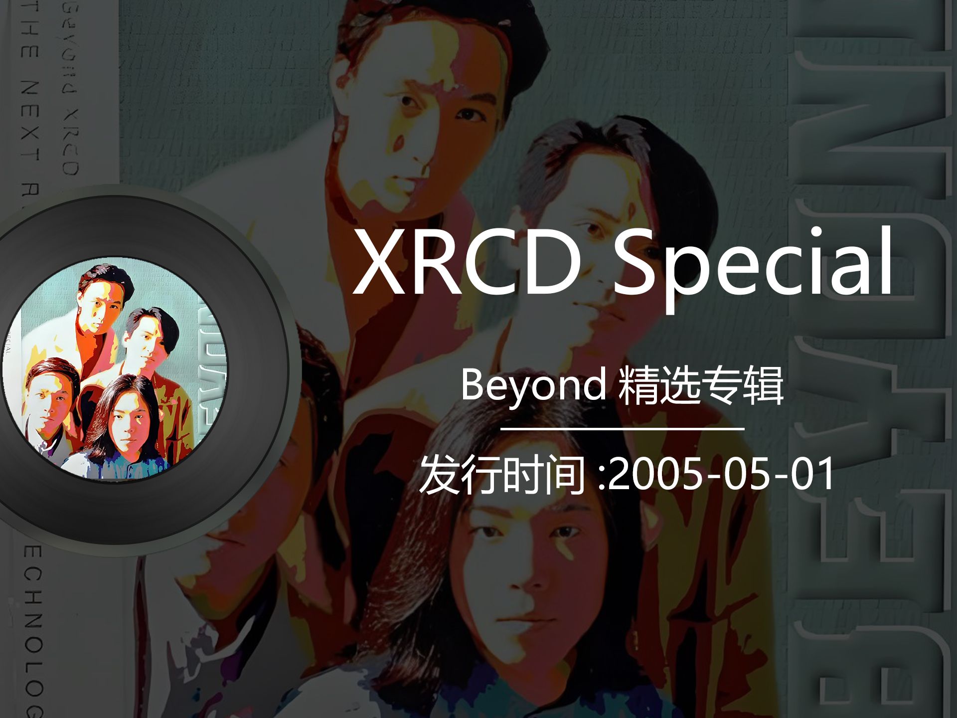 [图]《Beyond XRCD Special》2005年黄家驹精选专辑收录15首粤语经典歌曲