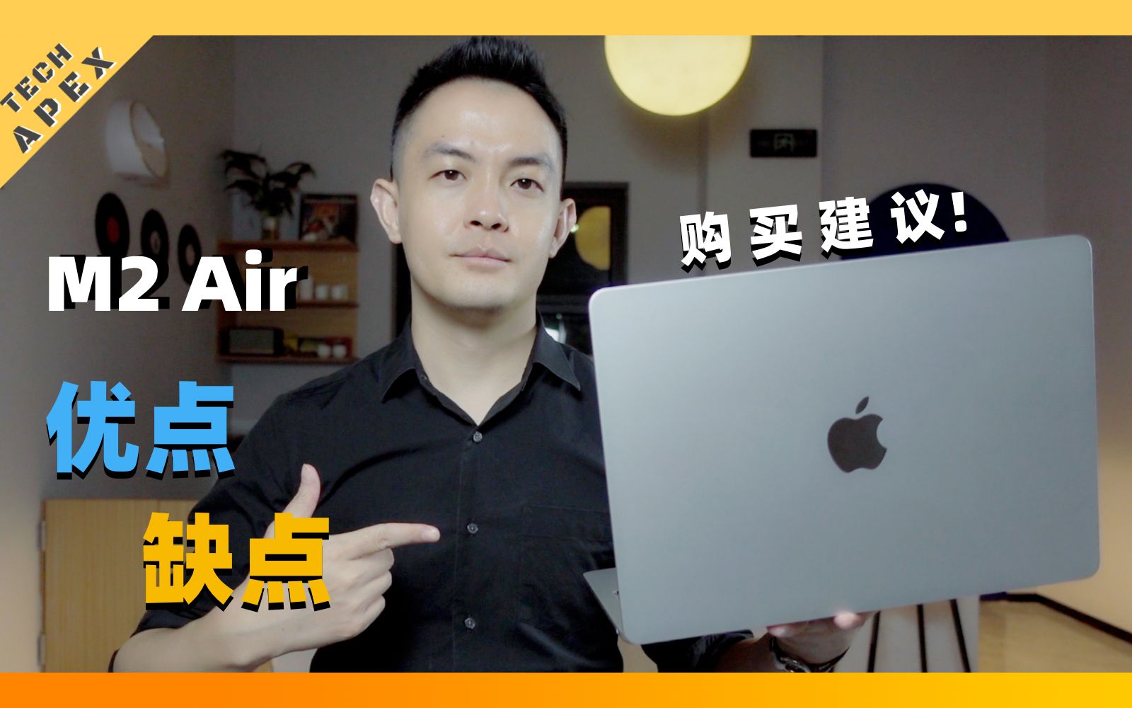 【ApexTech】13寸M2 MacBook Air详细测评!优点和缺点分析 & 购买建议!哔哩哔哩bilibili