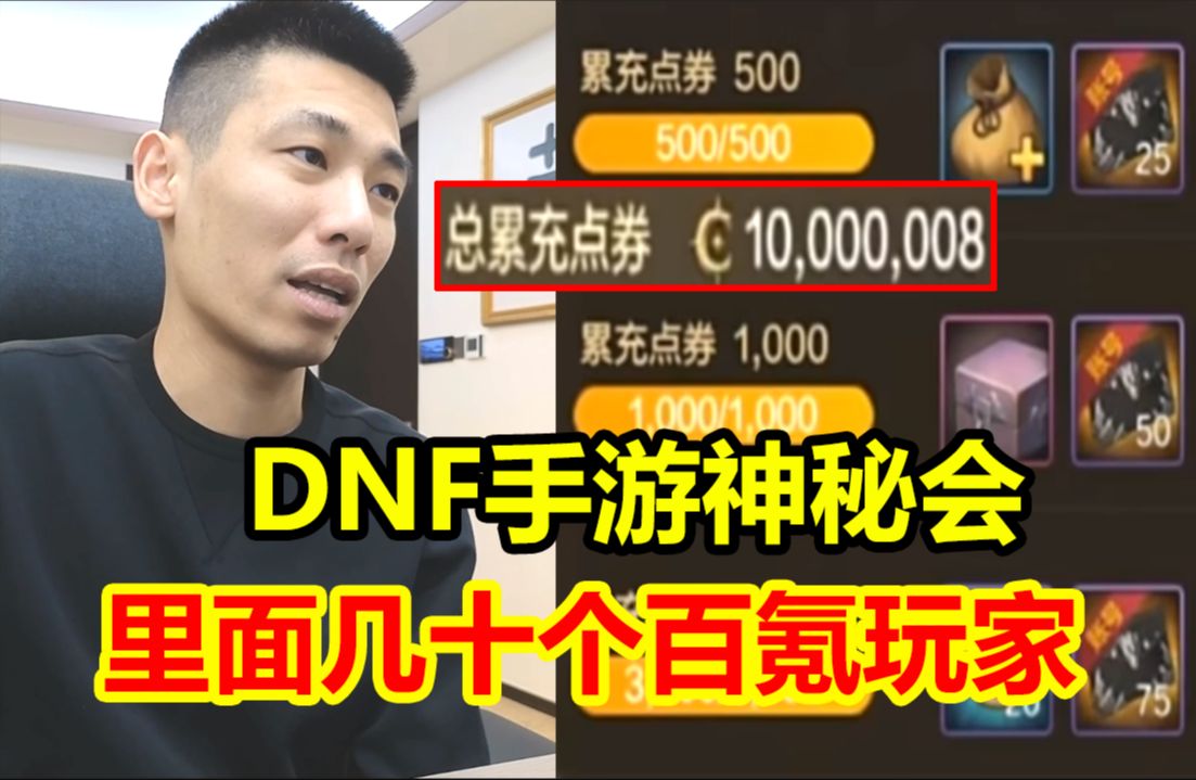 神秘会出手!DNF手游几十个百氪玩家扬言要左右策划!宝哥一针见血说出最关键所在!网络游戏热门视频