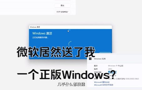 [图]微软居然送了我一个正版Windows？