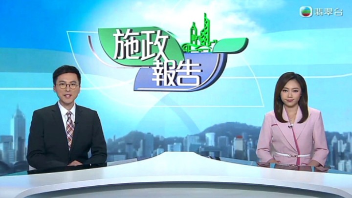 【TVB翡翠台】施政报告相关资讯哔哩哔哩bilibili