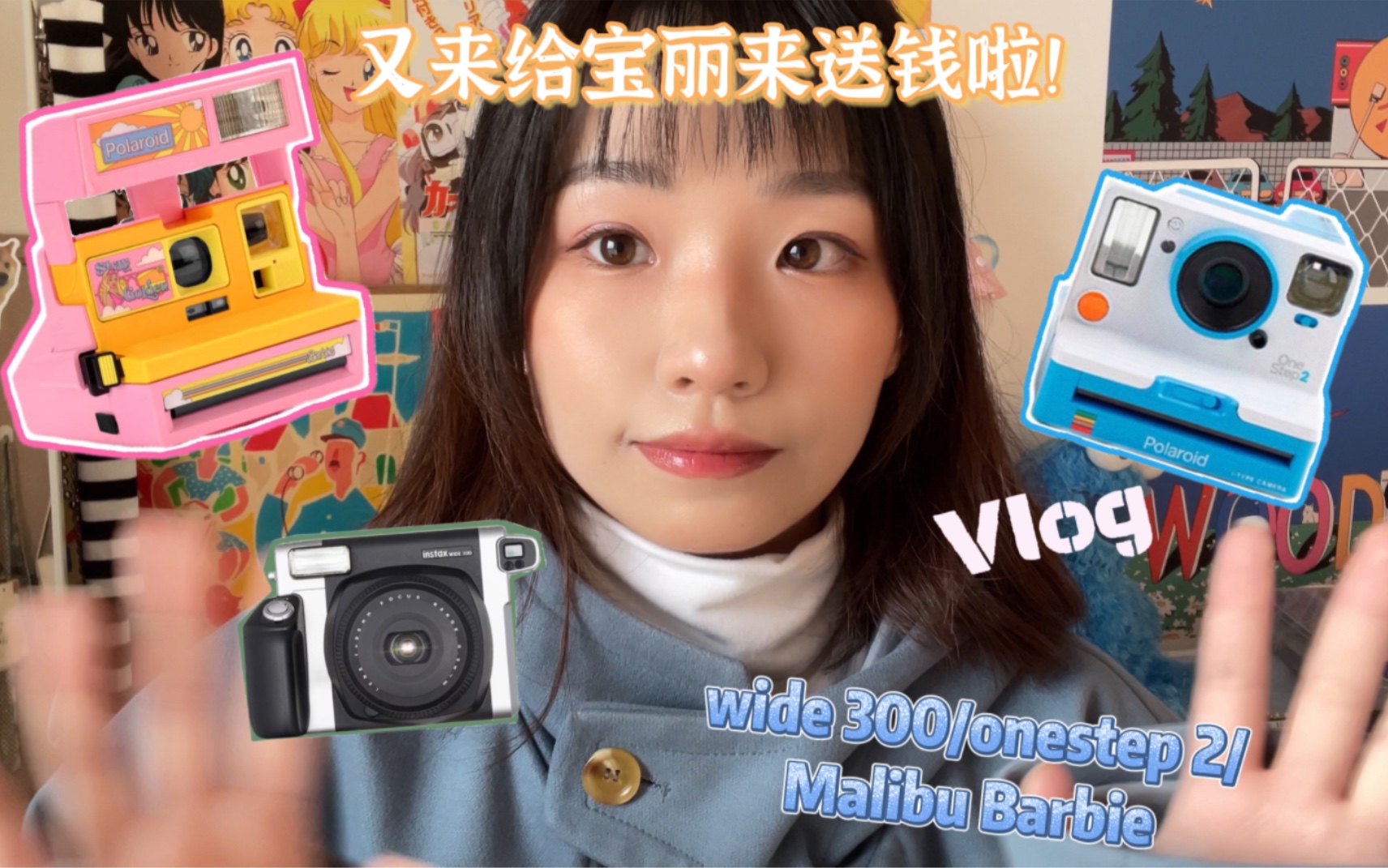 [图]【Vlog】又来给宝丽来送钱啦！新机wide 300+少女心Malibu Barbie！顺带onestep 2）