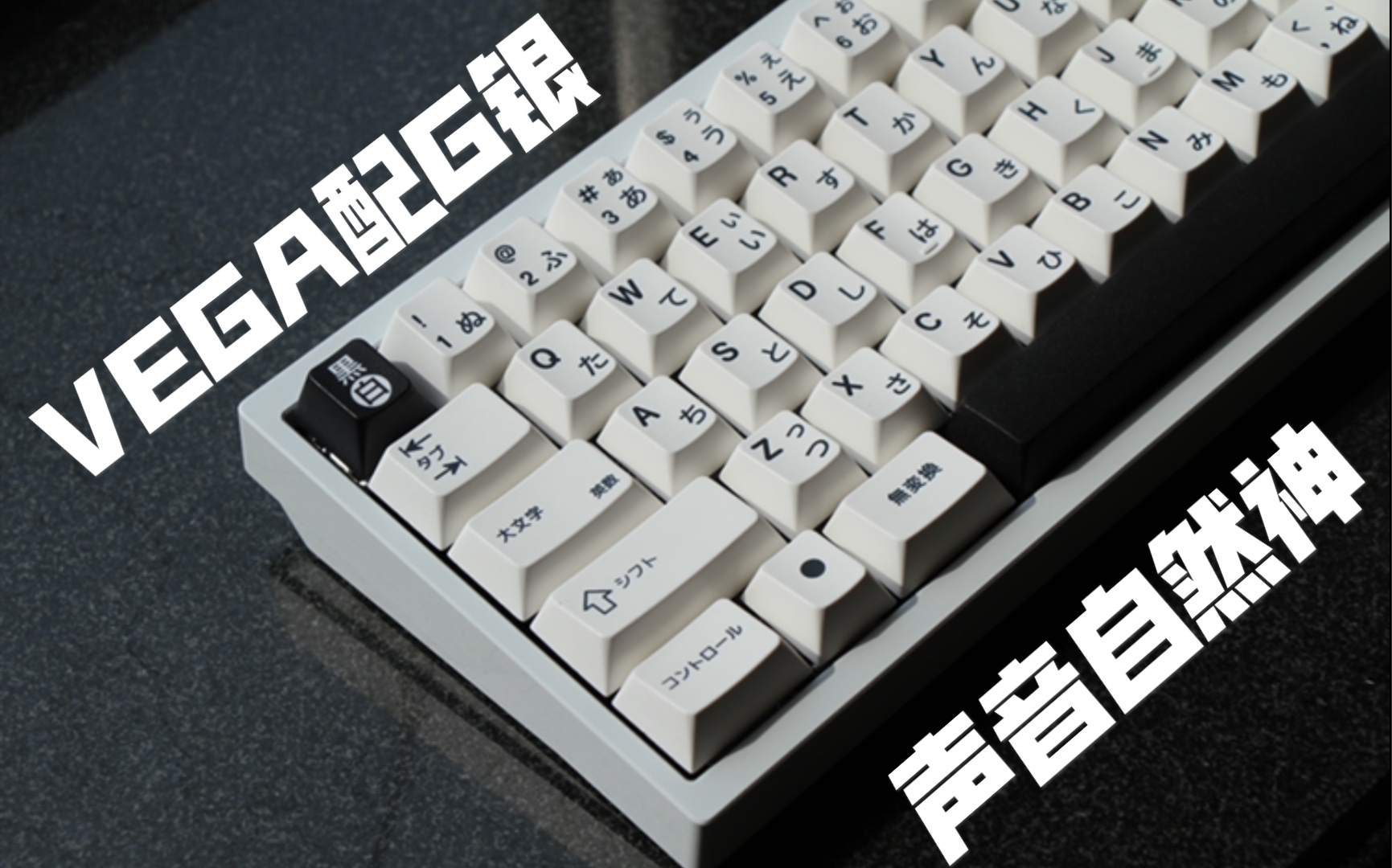 活动作品客制化vega配g银声音自然神