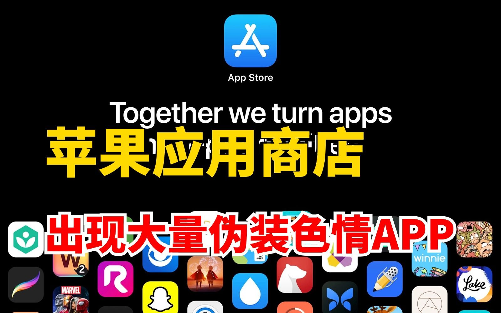苹果出现大量色情软件伪装成学习软件!应用商店出现巨大漏洞!到底是学习还是原地學席?