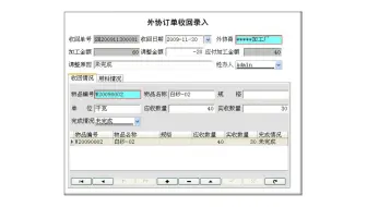 外协加工管理系统：科学化管理软件