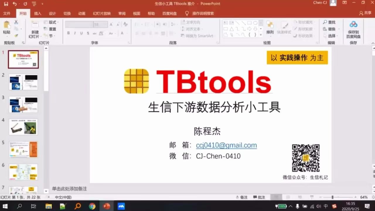 TBtools使用推介哔哩哔哩bilibili