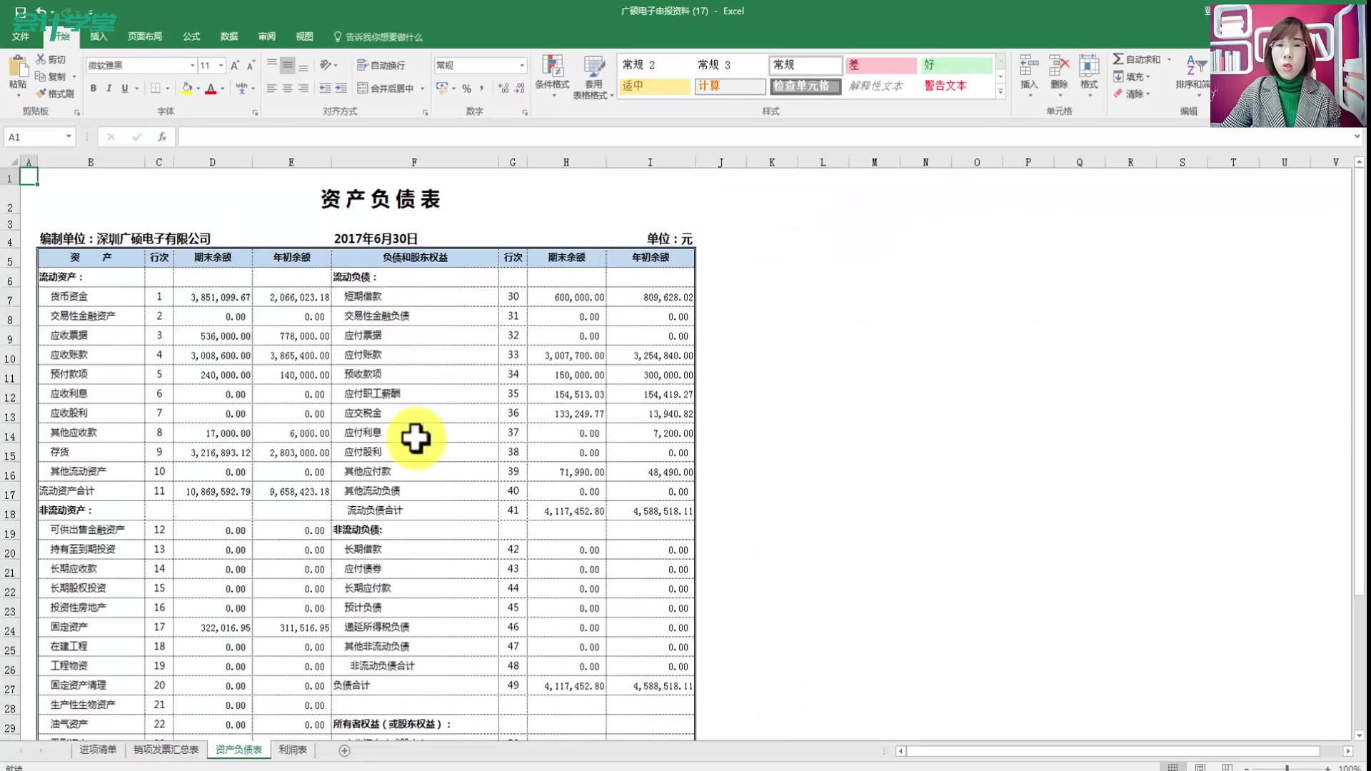 财务报表申报财务报表分析技巧每月的财务报表怎么做哔哩哔哩bilibili