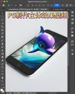 Télécharger la video: PS制作立体效果壁纸