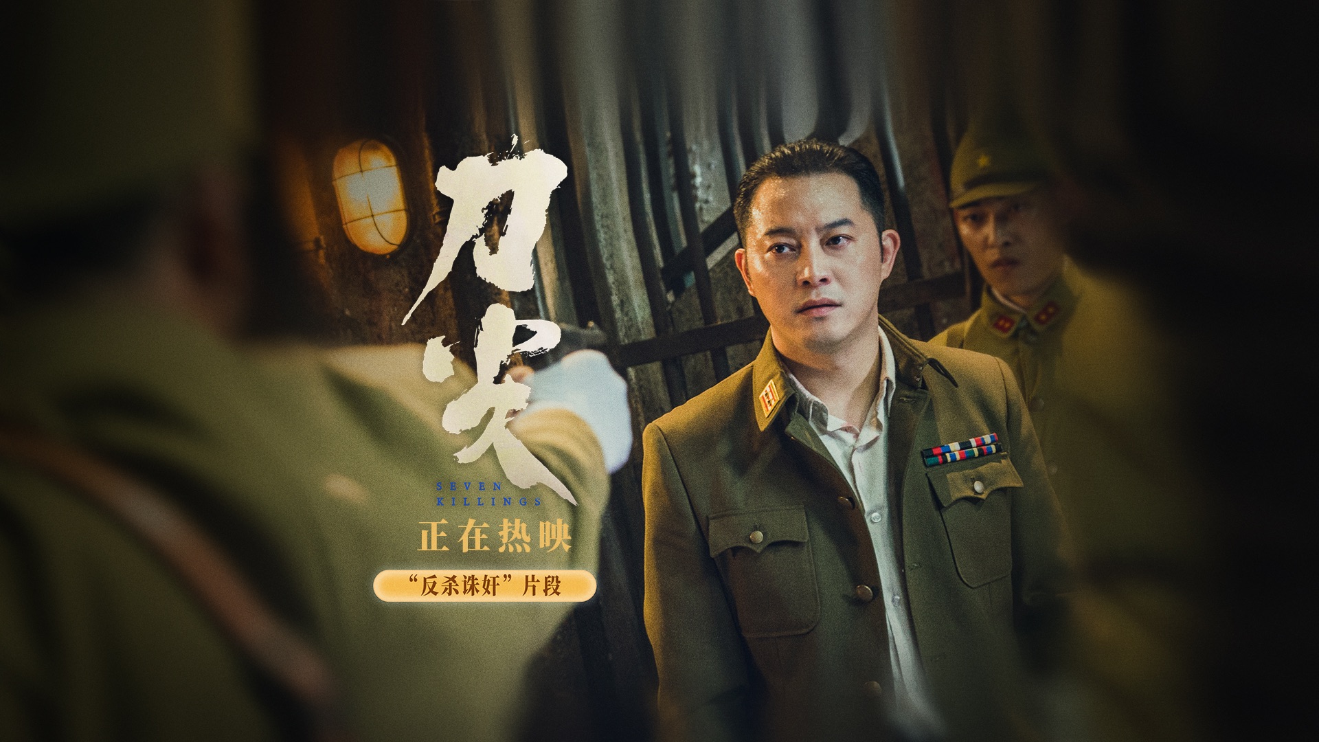 热映电影《刀尖》曝“反杀诛奸”精彩一幕 沙溢演“铁杆汉奸”演技爆发哔哩哔哩bilibili