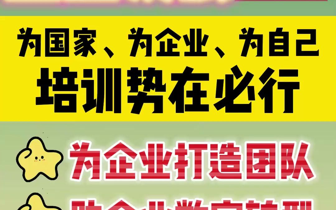 要不要重视培训?为国、为企、为己、培训势在必行. #培训 #个人成长 #企业管理哔哩哔哩bilibili