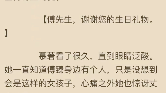 慕莙傅臻慕莙傅臻(已完结小说全集完整版大结局)慕君不知道,是不是出轨的男人都有两部手机.傅臻洗澡的时候,他的情人发来张自拍.那是入很年轻的...