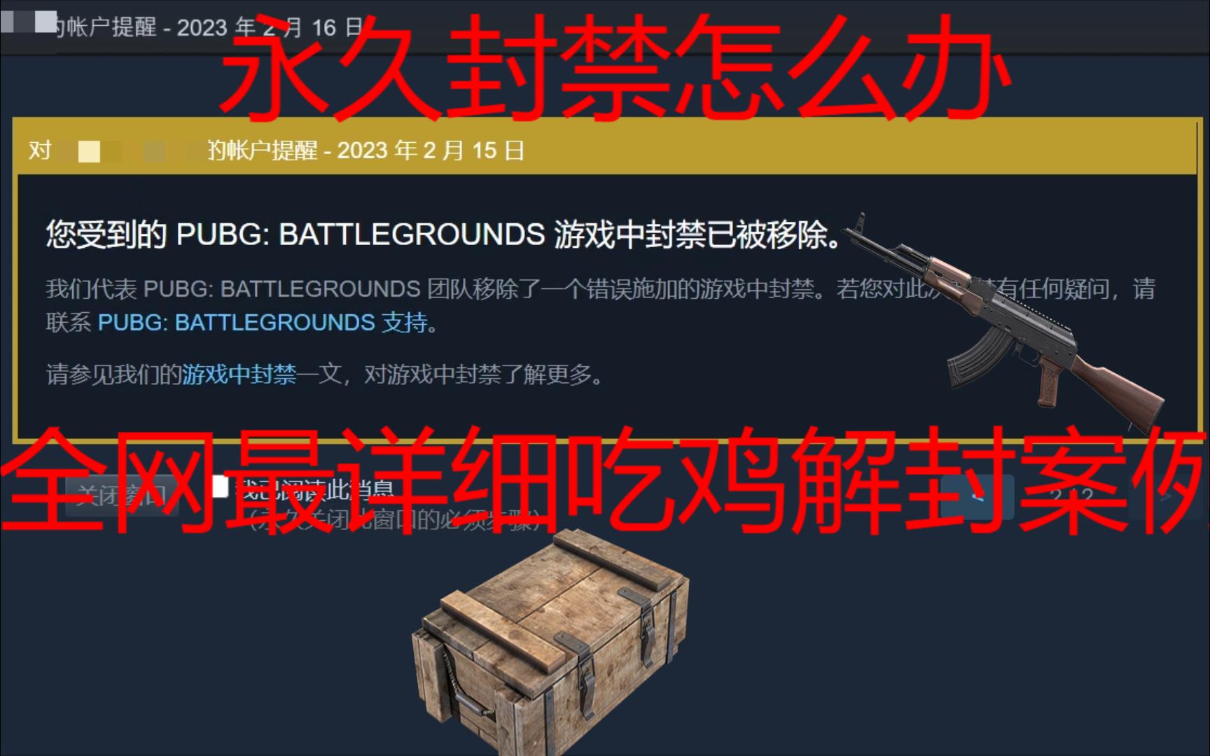 吃鸡(pubg)黄信即开发者永久封禁,详细解封案例分析