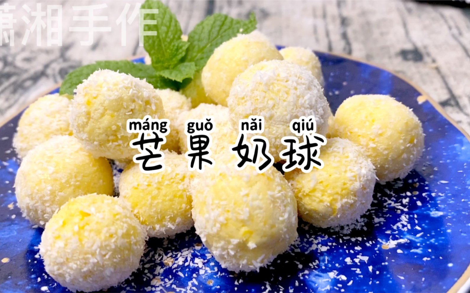 芒果不要直接吃了,试试这样做,奶香十足