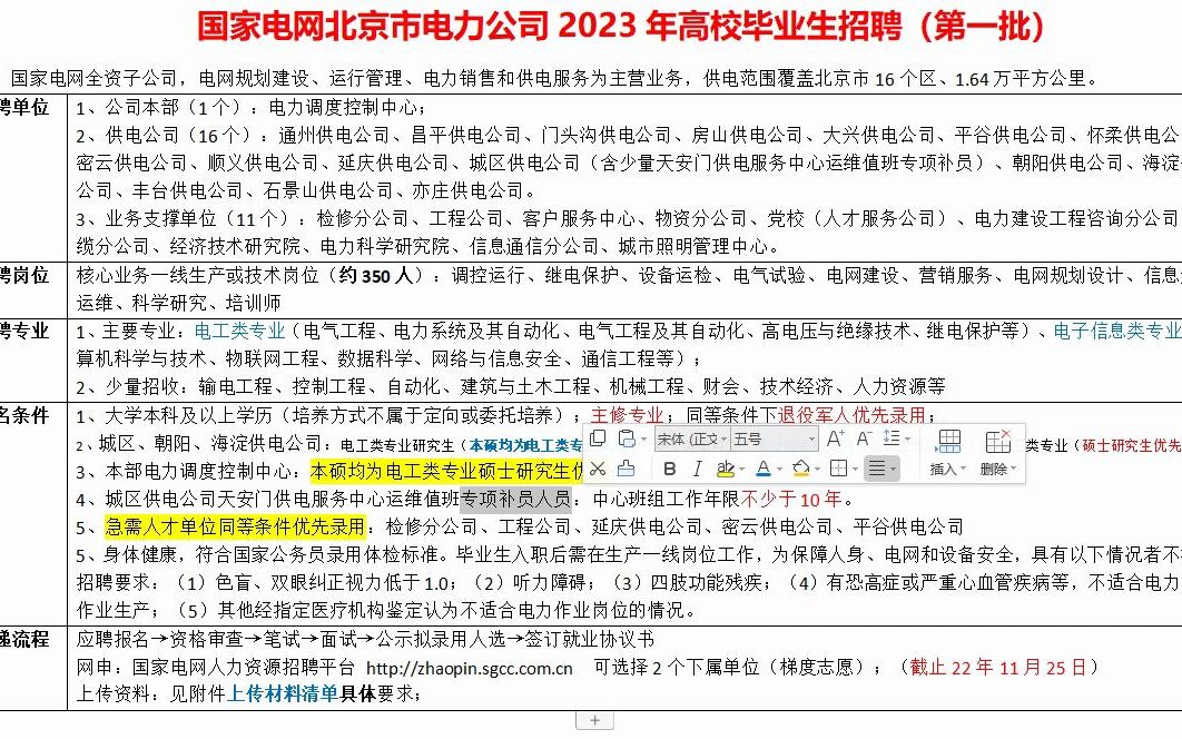 国网北京电力公司23年高校毕业生招聘,第一批350人,哔哩哔哩bilibili