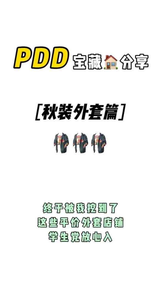 PDD宝藏店铺分享哔哩哔哩bilibili