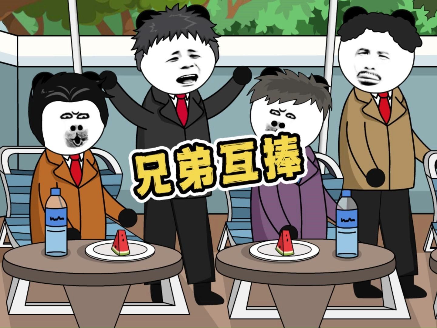 这兄弟倆的互捧方式很别致啊-白仙儿动画-白仙儿动画-哔哩哔哩视频