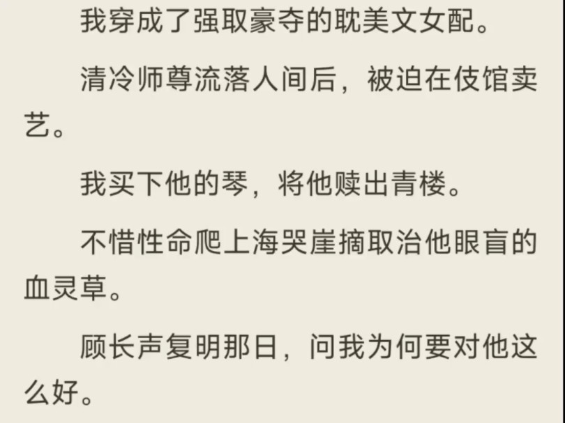 (全)清冷师尊流落人间后,被迫在伎馆卖艺.我买下他的琴,将他赎出青楼.哔哩哔哩bilibili