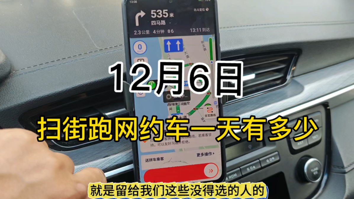 在武汉跑网约车,纯扫街一天能有多少.哔哩哔哩bilibili