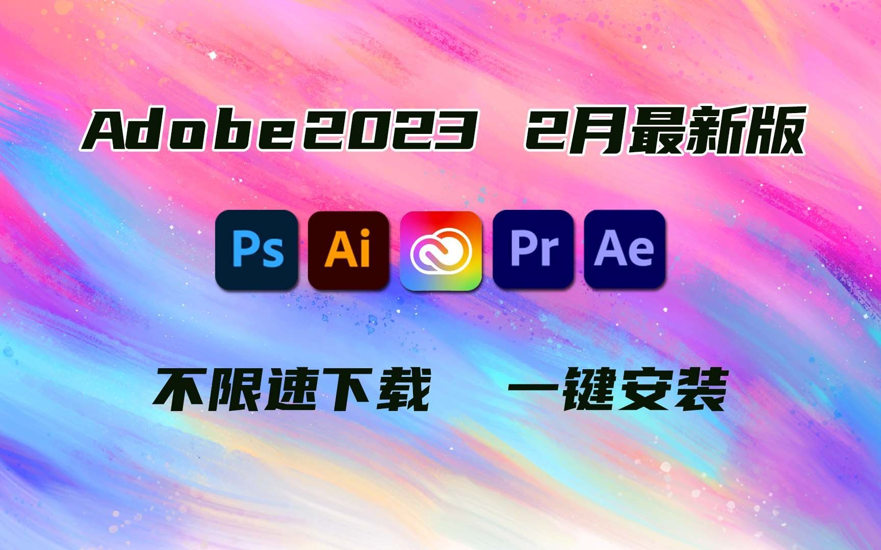 ps免費下載 photoshop安裝教程 ps2023下載安裝激活一分鐘就能輕鬆