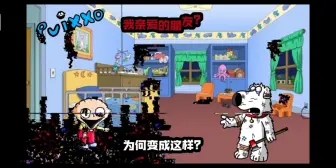 Download Video: FNF恶搞之家破碎家庭反向版(填词)