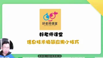 极简技术小技巧：希沃白板5的投屏小技巧