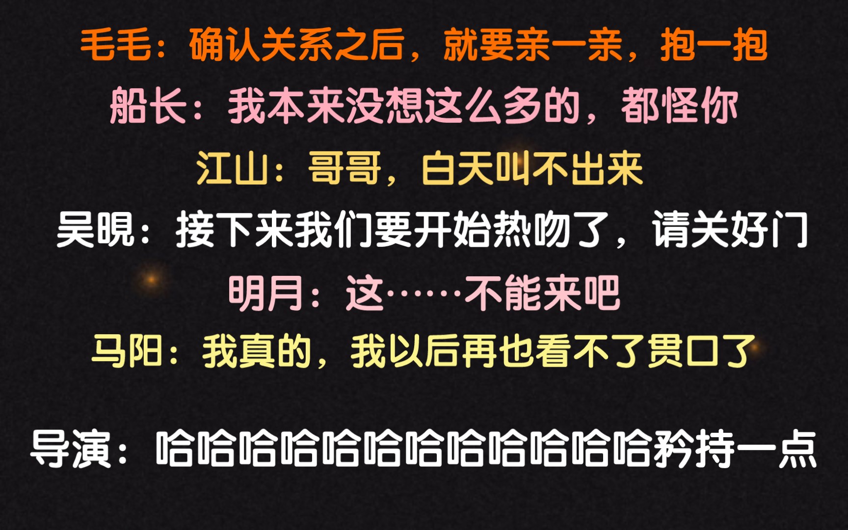 [图][广播剧] 一些个高能(船戏)花絮，听到最后笑岔气了哈哈哈哈哈哈哈救命