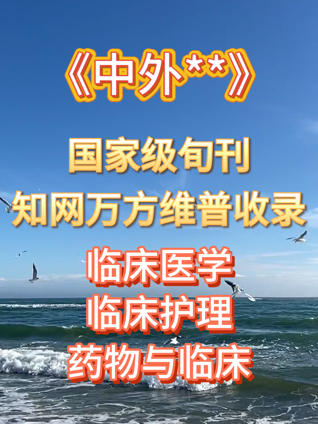 《中外**》国家级旬刊,知网万方维普收录#评职称 #论文投稿 #期刊杂志 #科技期刊 #发表一篇核心期刊多少钱哔哩哔哩bilibili