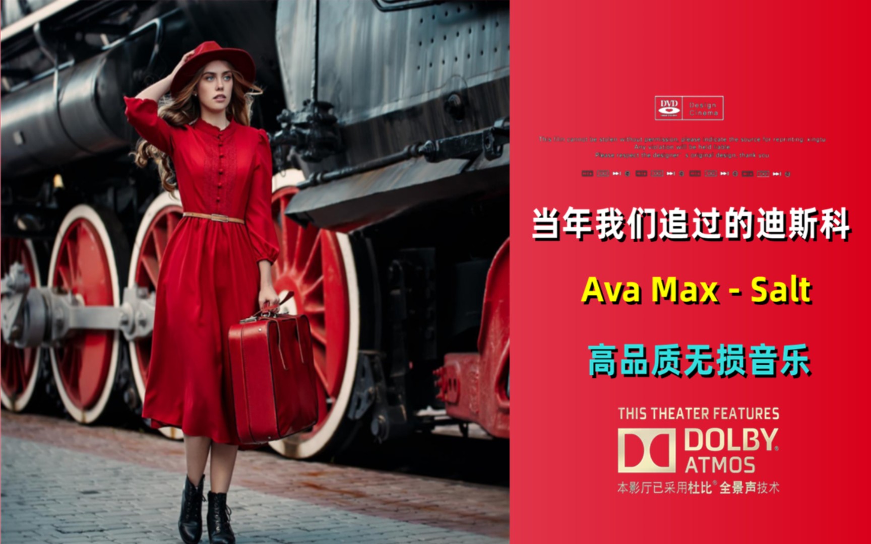 当年我们追过的迪斯科《ava max - salt》高品质无损音乐