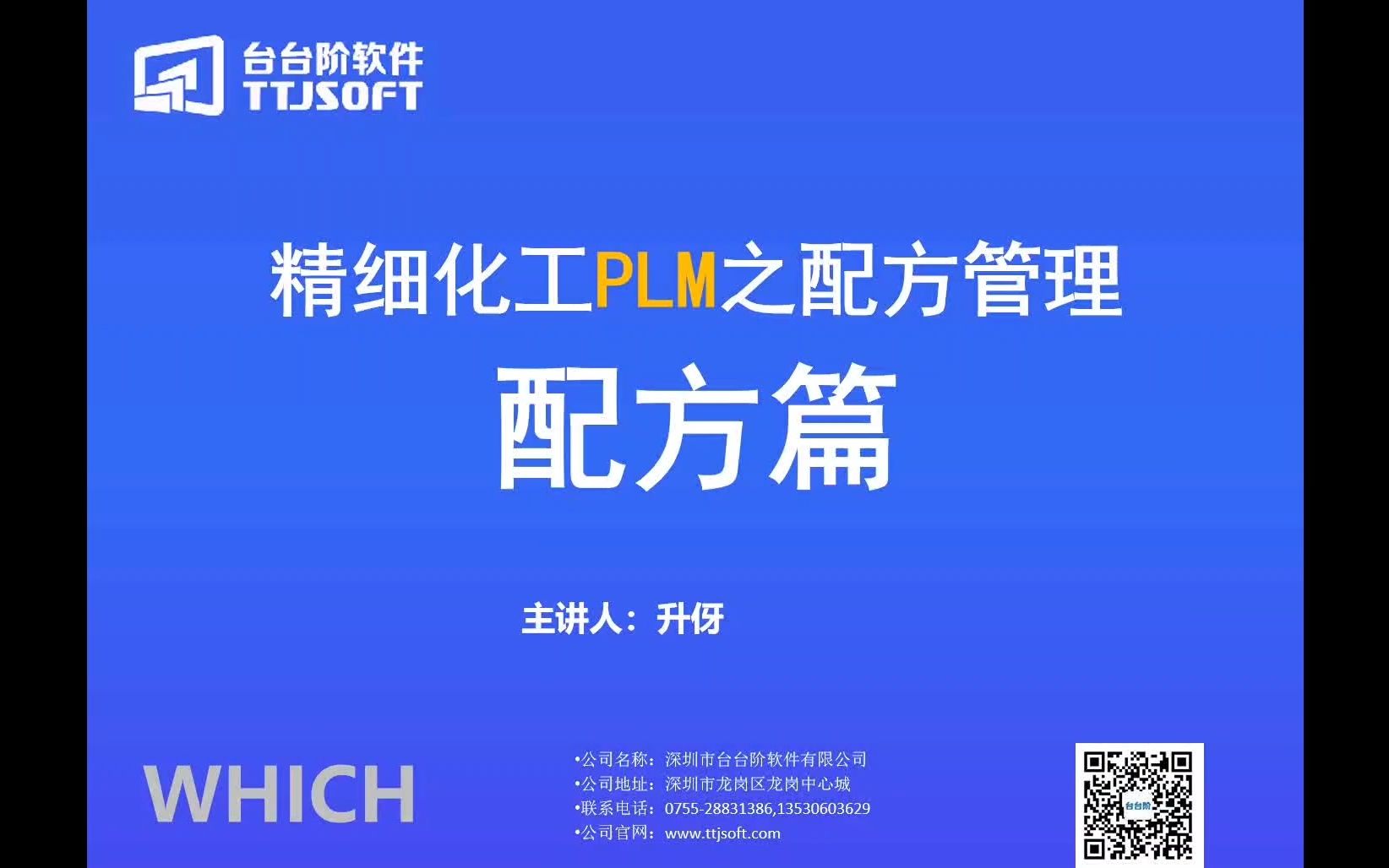 精细化工PLM之配方管理哔哩哔哩bilibili