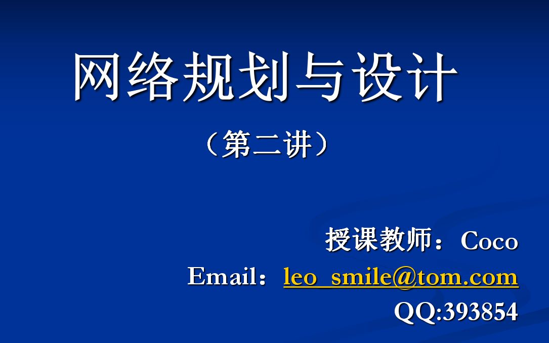 [图]网络规划与设计-第2章 局域网设计2（江苏海洋大学）