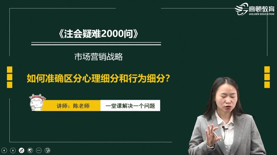 CPA《战略》:如何准确区分心理细分和行为细分?哔哩哔哩bilibili