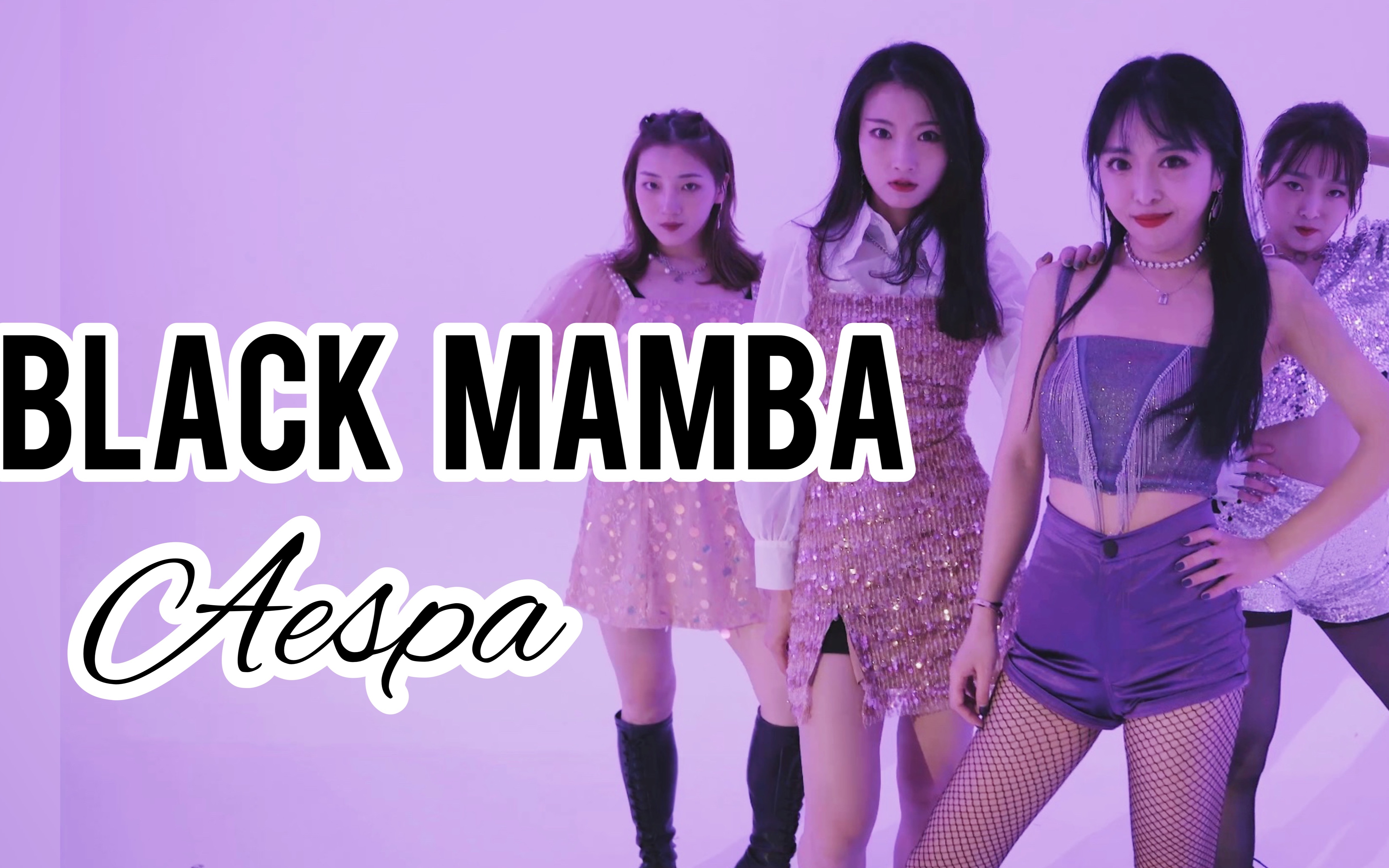 魅惑人心【Aespa】Black Mamba 全曲原版运镜 高还原绝杀翻跳 | 盘踞在你脑海的黑蛇 【4K】哔哩哔哩bilibili