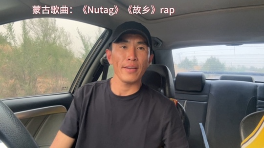 [图]🎵《Nutag》《故乡》🎉 让你们感受一下蒙古语的rap好听的很 😎➕女生版