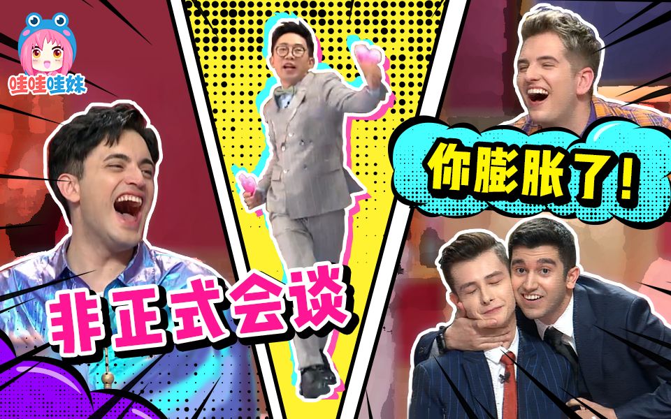 它是豆瓣最高分的良心系列国综!《非正式会谈》安利【哇妹】