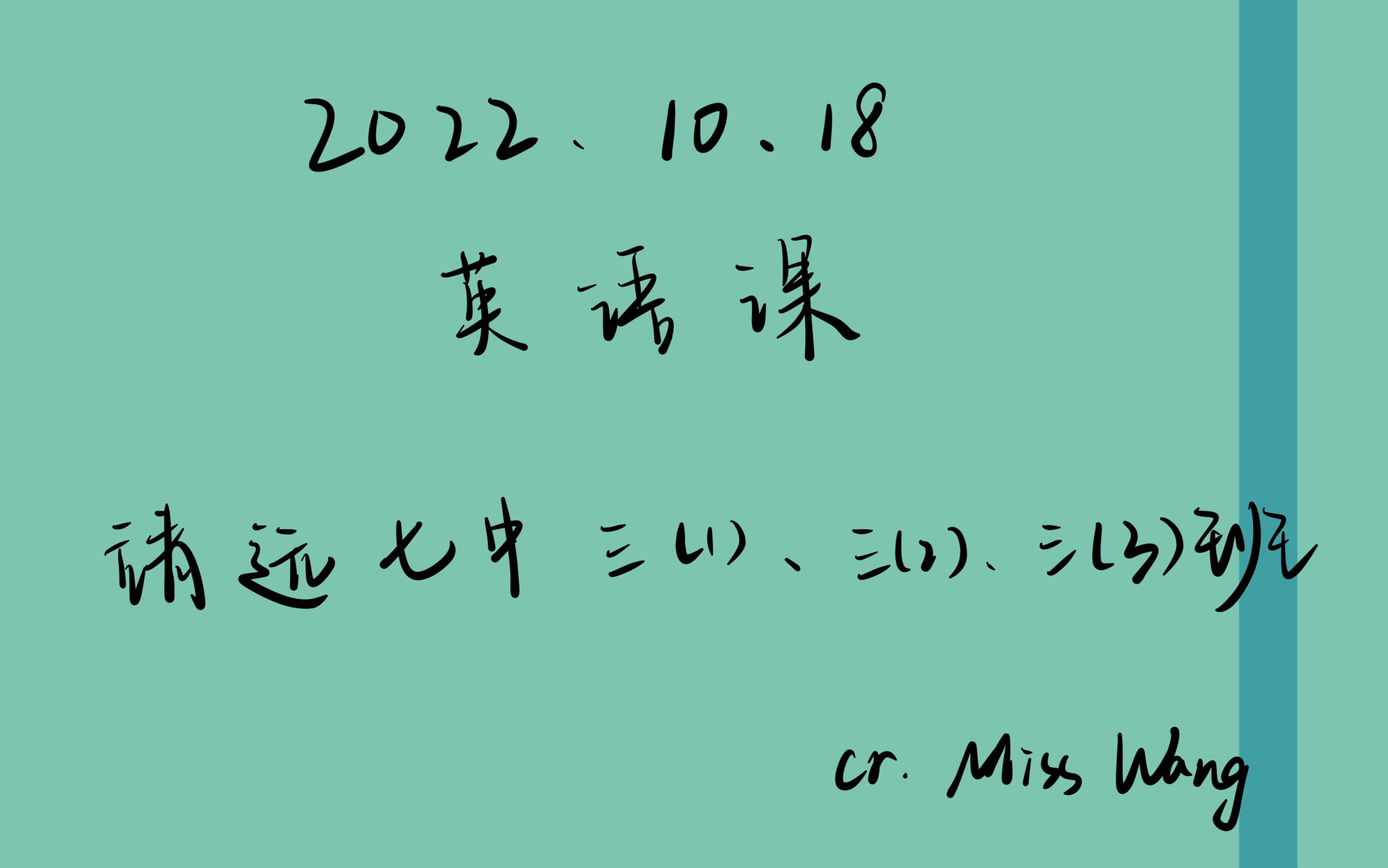 [图]10.18英语课｜Lesson 11 Orange, Brown, White, Black｜靖远七中三1班—三3班｜网络教学课