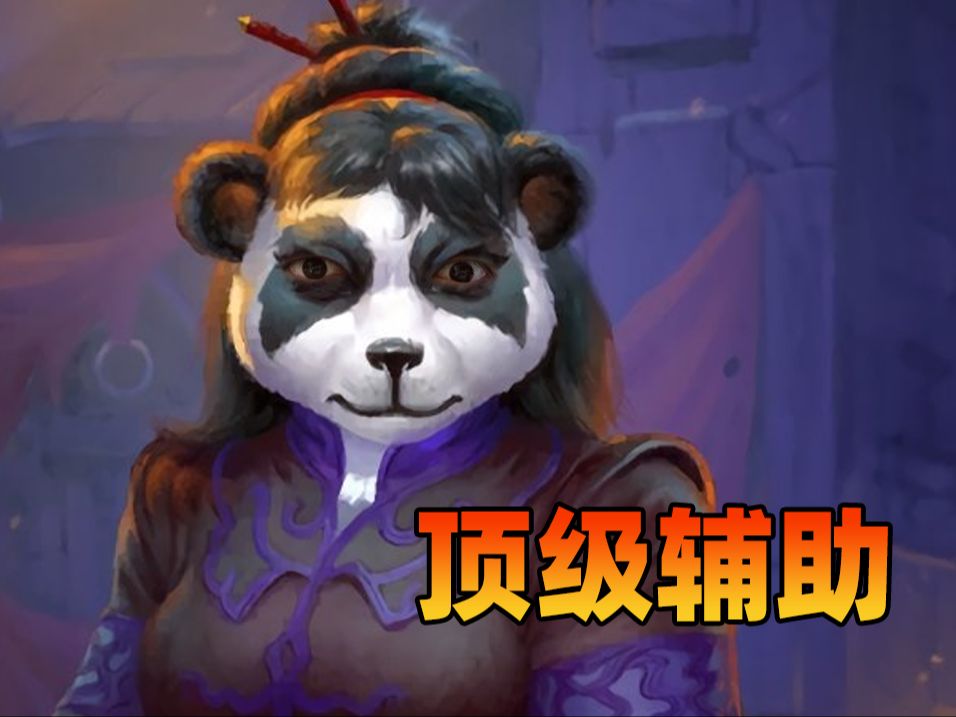 【炉石瓦莉拉】跟世界冠军双排!瓦来打辅助!