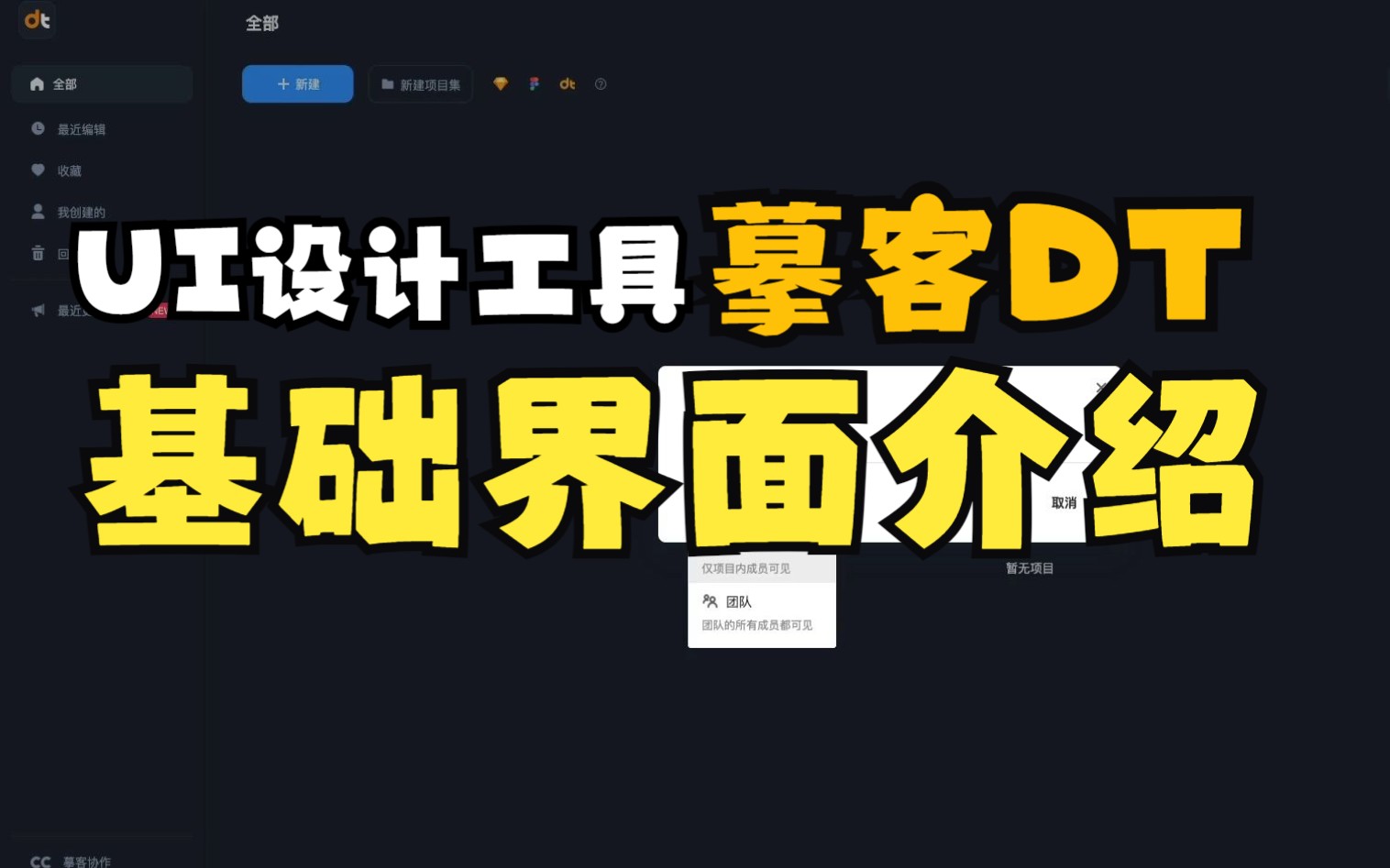 【摹客DT教程】UI设计工具教程,摹客DT界面介绍及入门操作!哔哩哔哩bilibili