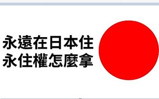 怎么拿到永住权或归化取得日本国籍?(有中国的绿卡难拿么?)哔哩哔哩bilibili