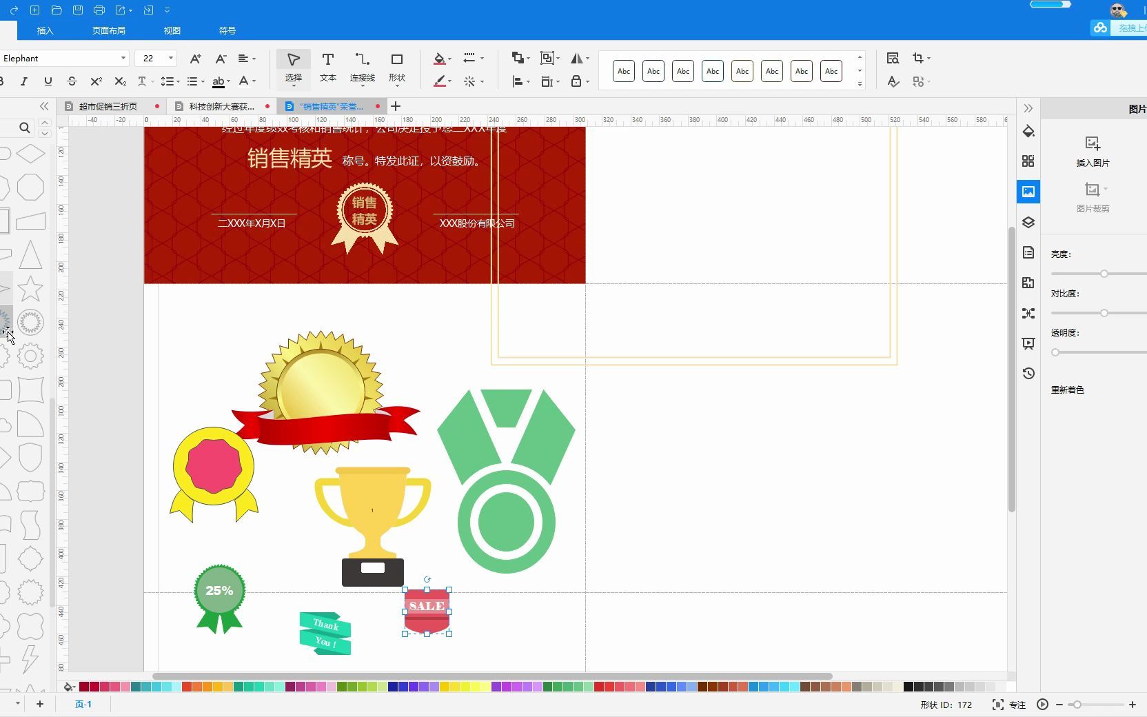 亿图图示轻松快速套用奖状、授权书模板哔哩哔哩bilibili