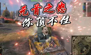 Video herunterladen: 元首之怒，你顶不住！