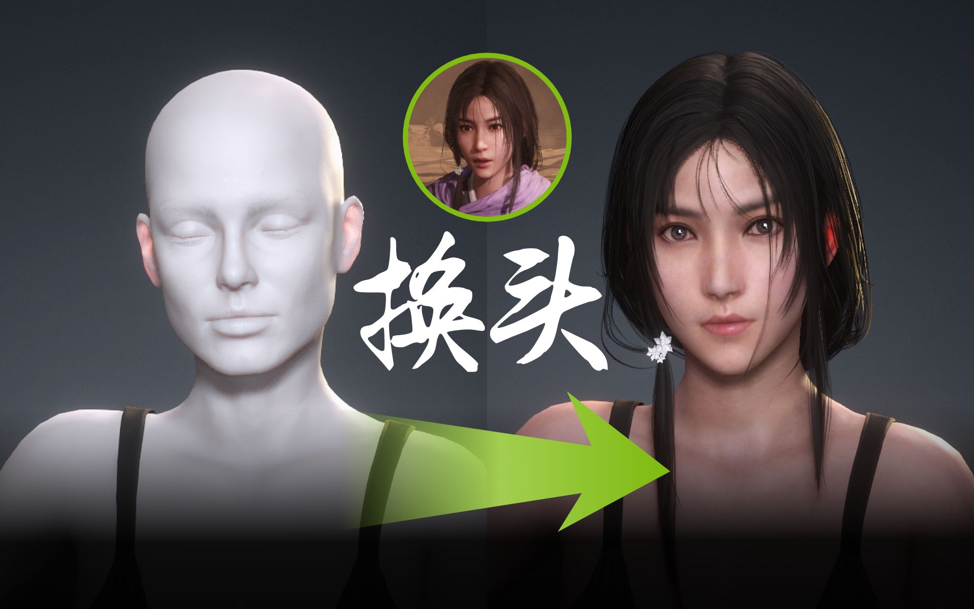 [图]5分钟换头术—提速虚拟人,游戏角色制作。【附下载Character Creator 4.3 + Head Shot 2】