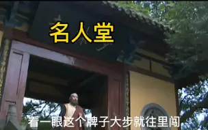 Download Video: 徐静雨经典语录：名人堂