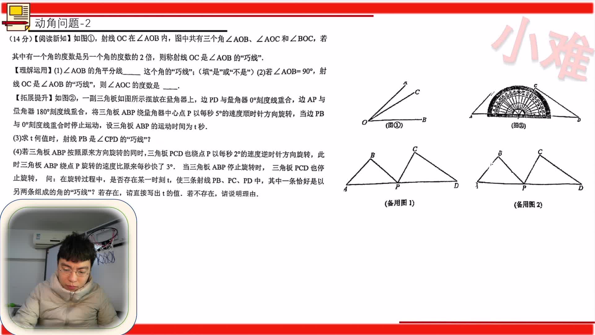 初中数学初一动角问题2