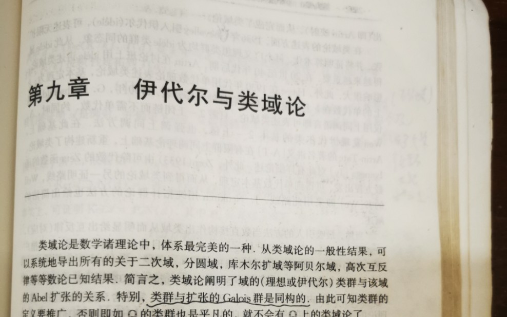 [图]代数数论09类域论和伊代尔