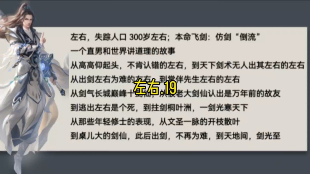 (19/22)左右:事不难,无以知君子无日不在是.#剑来 #陈平安哔哩哔哩bilibili