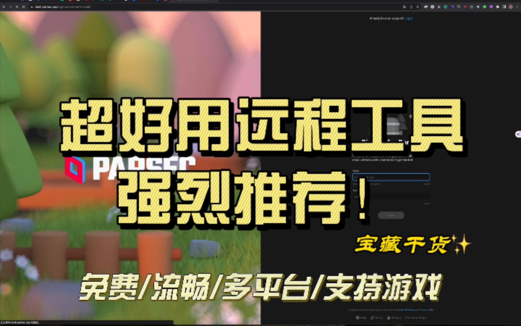 免费!真正低延迟、流畅不卡顿的远程连接工具,多平台通用!哔哩哔哩bilibili