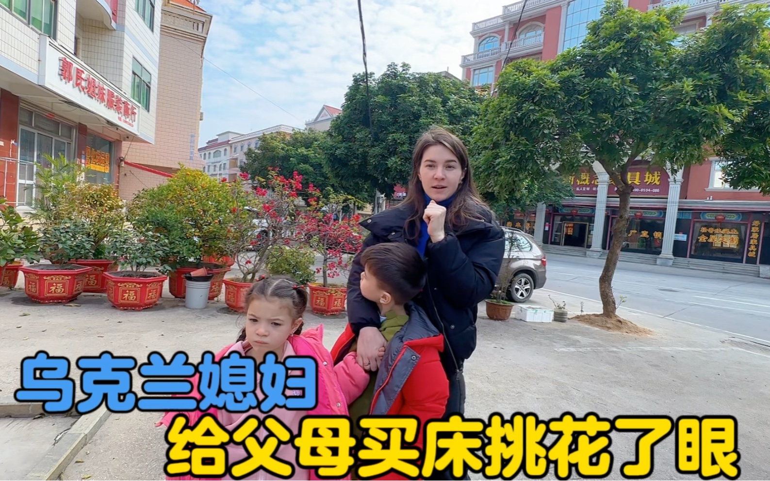 乌克兰父母来中国过年，准备为父母买床，卡佳第一次挑花了眼-中国媳妇卡佳-中国媳妇卡佳-哔哩哔哩视频