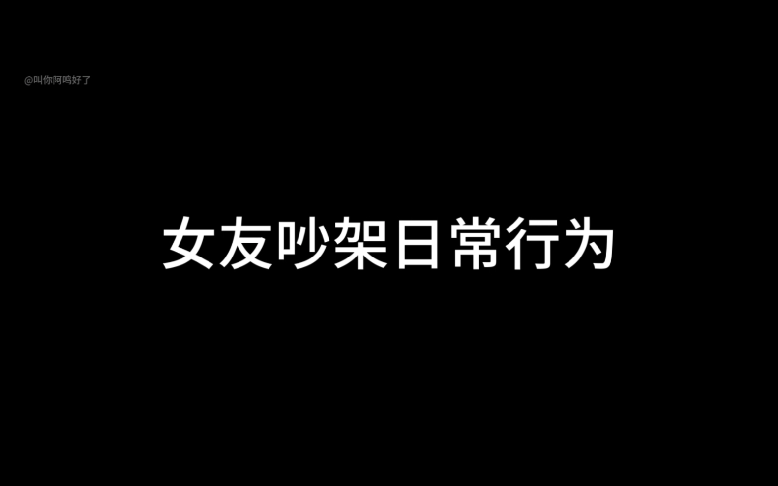 你不爱我了….哔哩哔哩bilibili