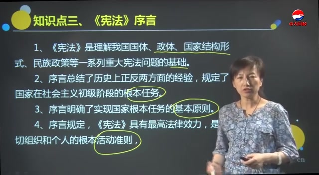 [图]2023全国导游资格考试 政策与法律法规 精讲班 杨静 完整